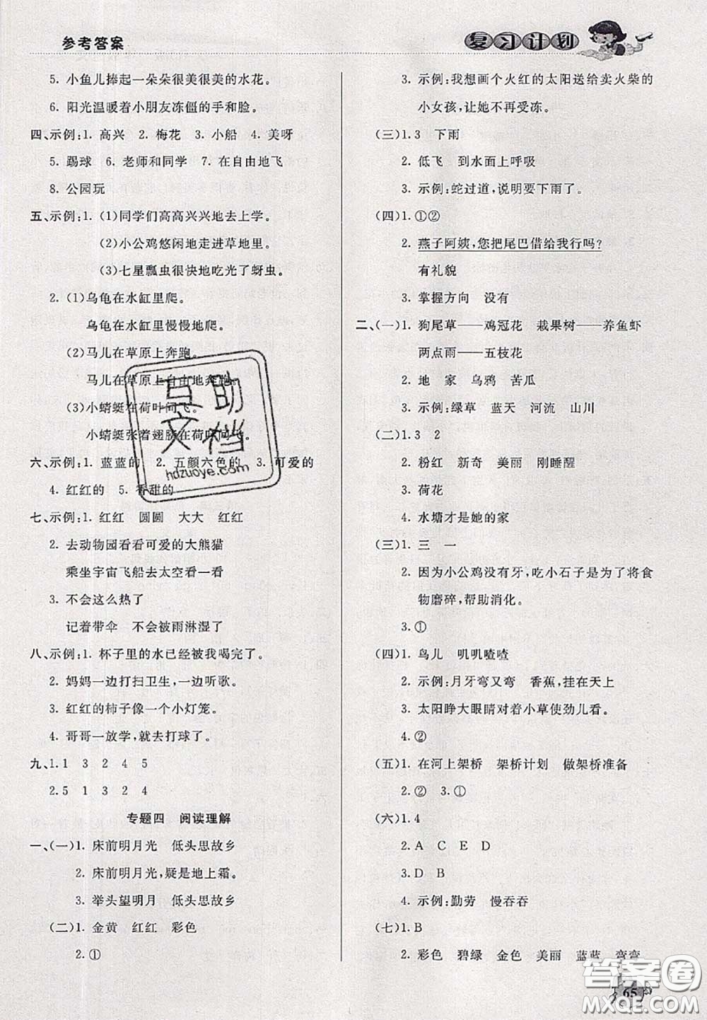 品至教育2020年假期復(fù)習(xí)計(jì)劃期末暑假銜接一年級(jí)語(yǔ)文人教版答案