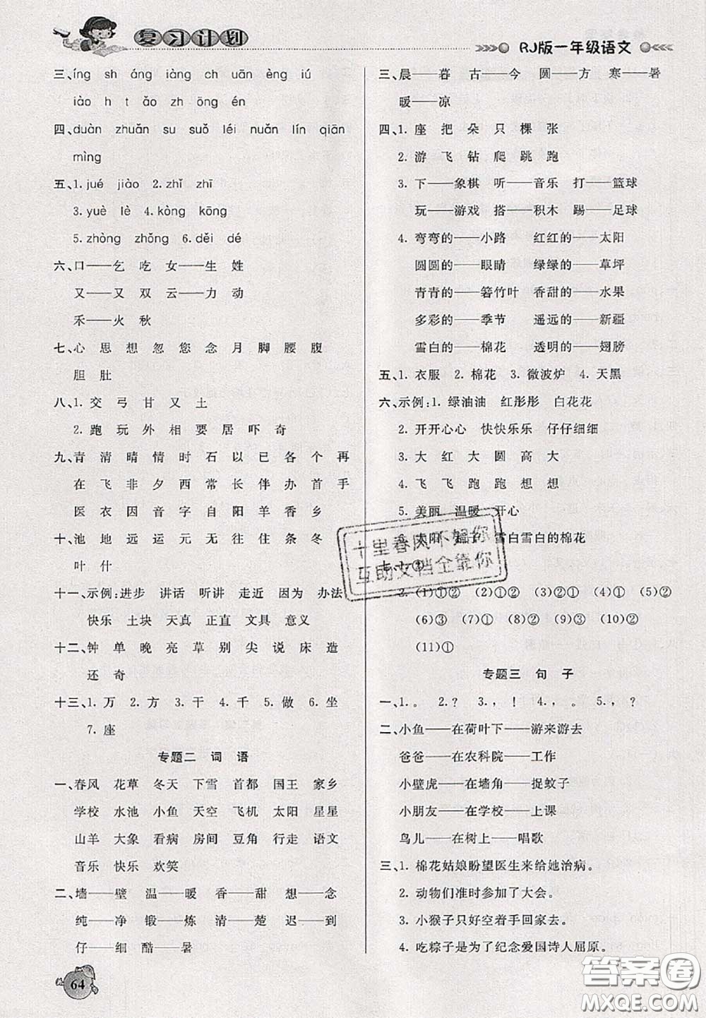 品至教育2020年假期復(fù)習(xí)計(jì)劃期末暑假銜接一年級(jí)語(yǔ)文人教版答案