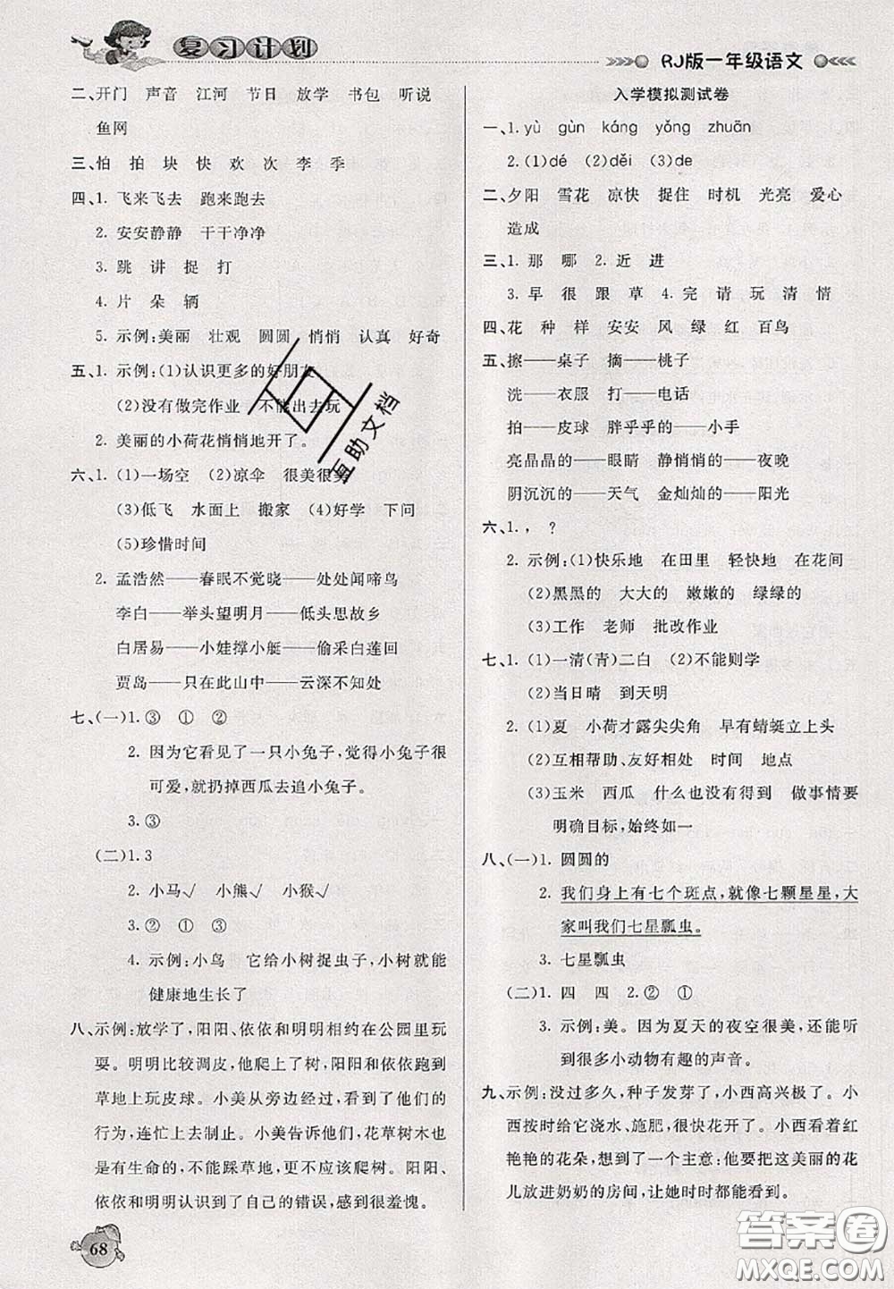 品至教育2020年假期復(fù)習(xí)計(jì)劃期末暑假銜接一年級(jí)語(yǔ)文人教版答案