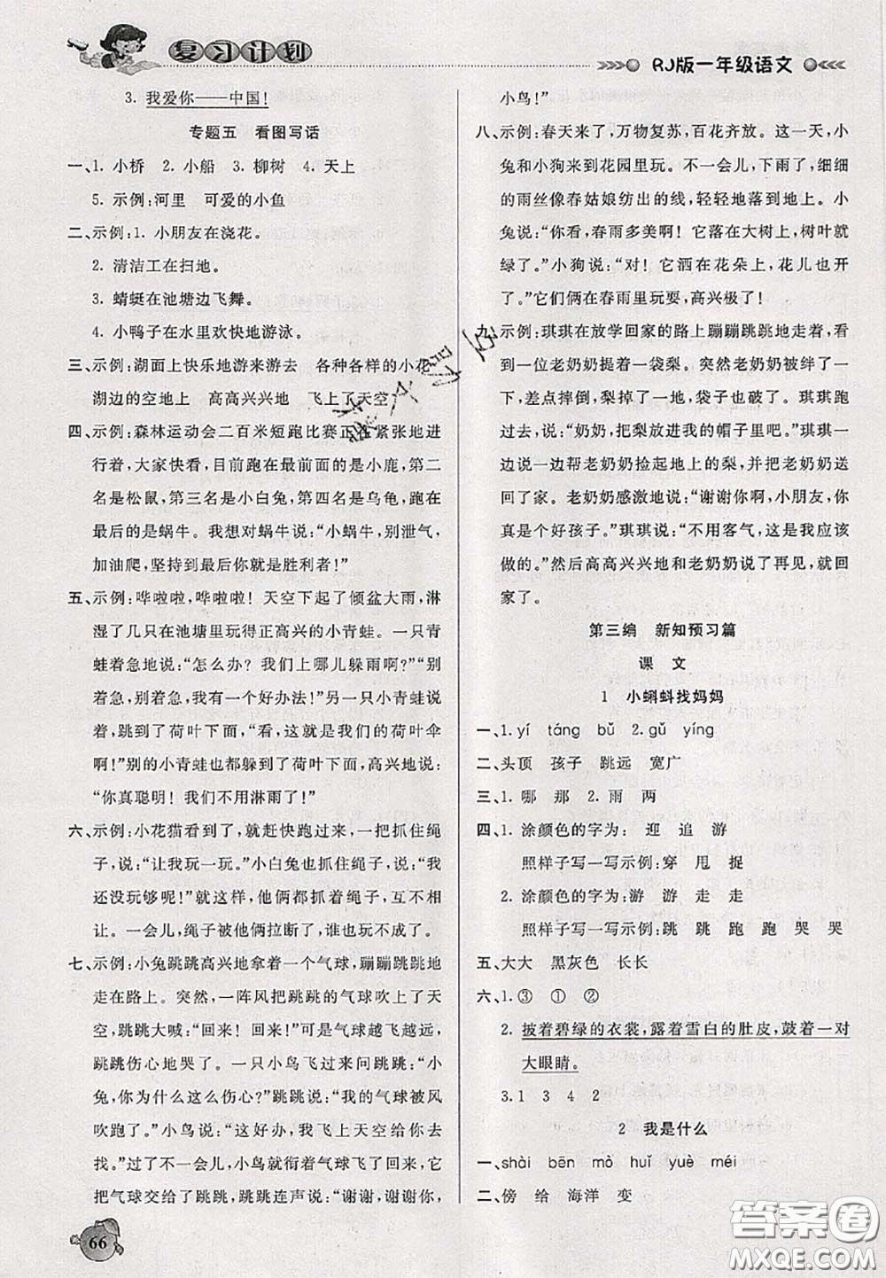 品至教育2020年假期復(fù)習(xí)計(jì)劃期末暑假銜接一年級(jí)語(yǔ)文人教版答案