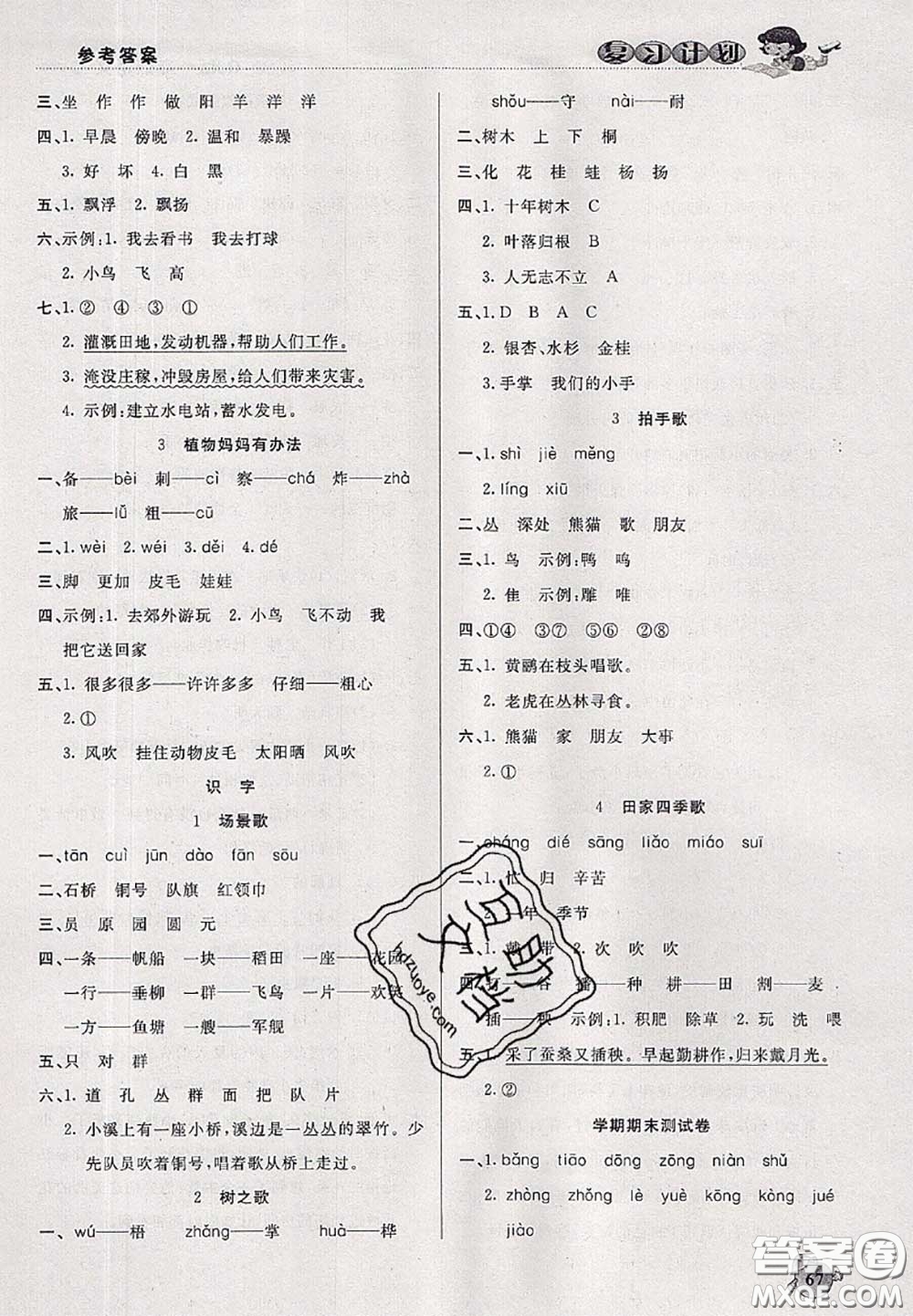 品至教育2020年假期復(fù)習(xí)計(jì)劃期末暑假銜接一年級(jí)語(yǔ)文人教版答案
