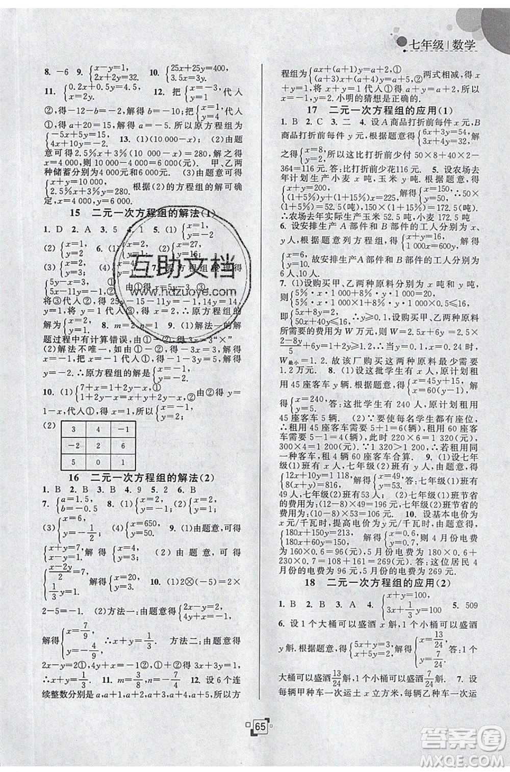 江蘇人民出版社2020年暑假提優(yōu)集訓40天七年級數(shù)學SK蘇科版參考答案