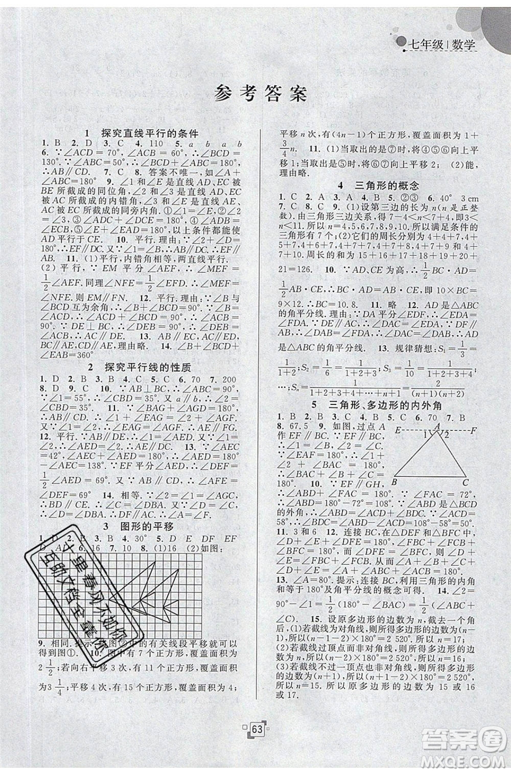 江蘇人民出版社2020年暑假提優(yōu)集訓40天七年級數(shù)學SK蘇科版參考答案