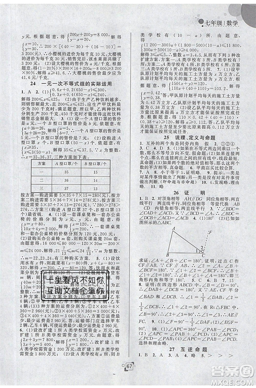 江蘇人民出版社2020年暑假提優(yōu)集訓40天七年級數(shù)學SK蘇科版參考答案