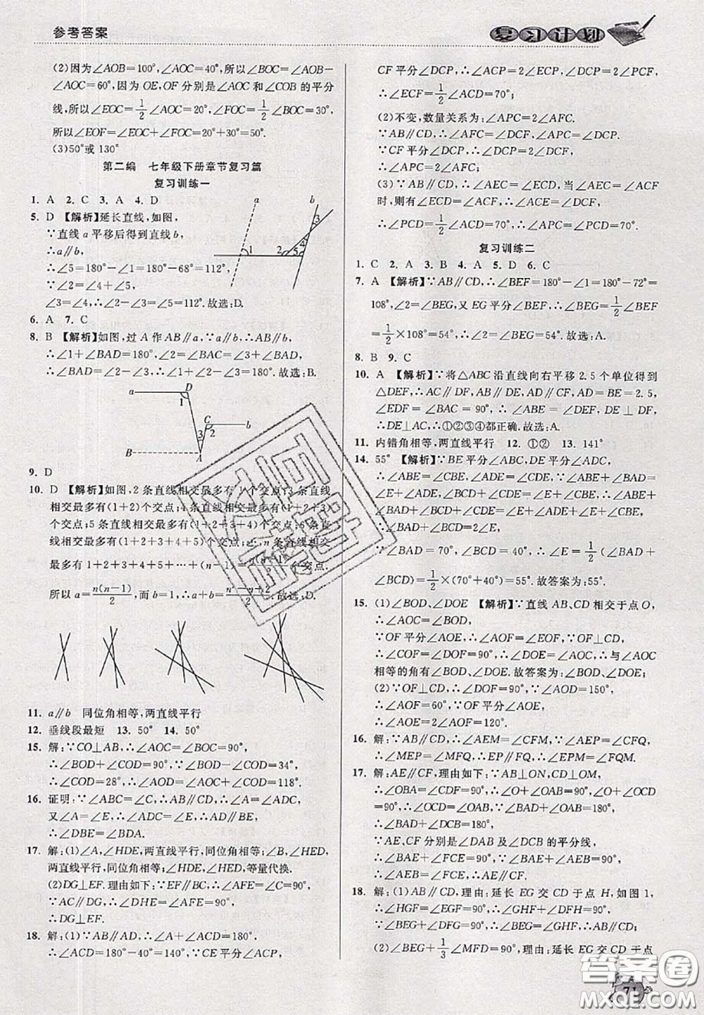 品至教育2020年假期復(fù)習(xí)計(jì)劃期末暑假銜接七年級(jí)數(shù)學(xué)人教版答案