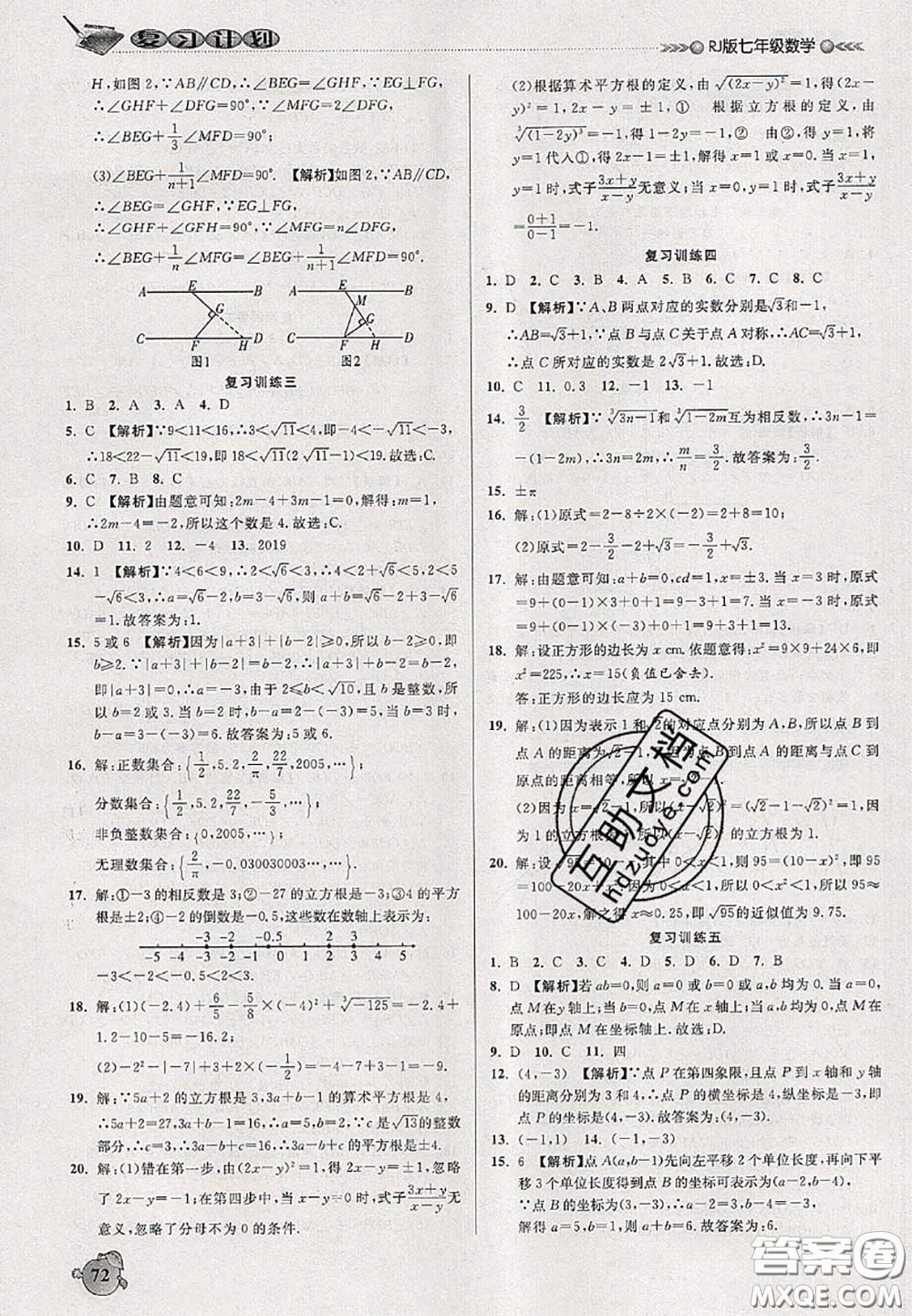 品至教育2020年假期復(fù)習(xí)計(jì)劃期末暑假銜接七年級(jí)數(shù)學(xué)人教版答案