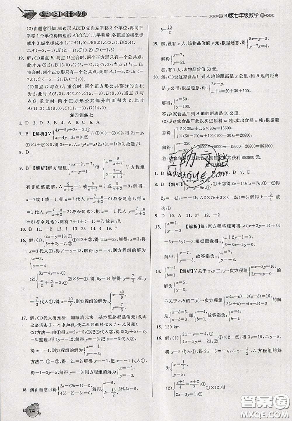 品至教育2020年假期復(fù)習(xí)計(jì)劃期末暑假銜接七年級(jí)數(shù)學(xué)人教版答案
