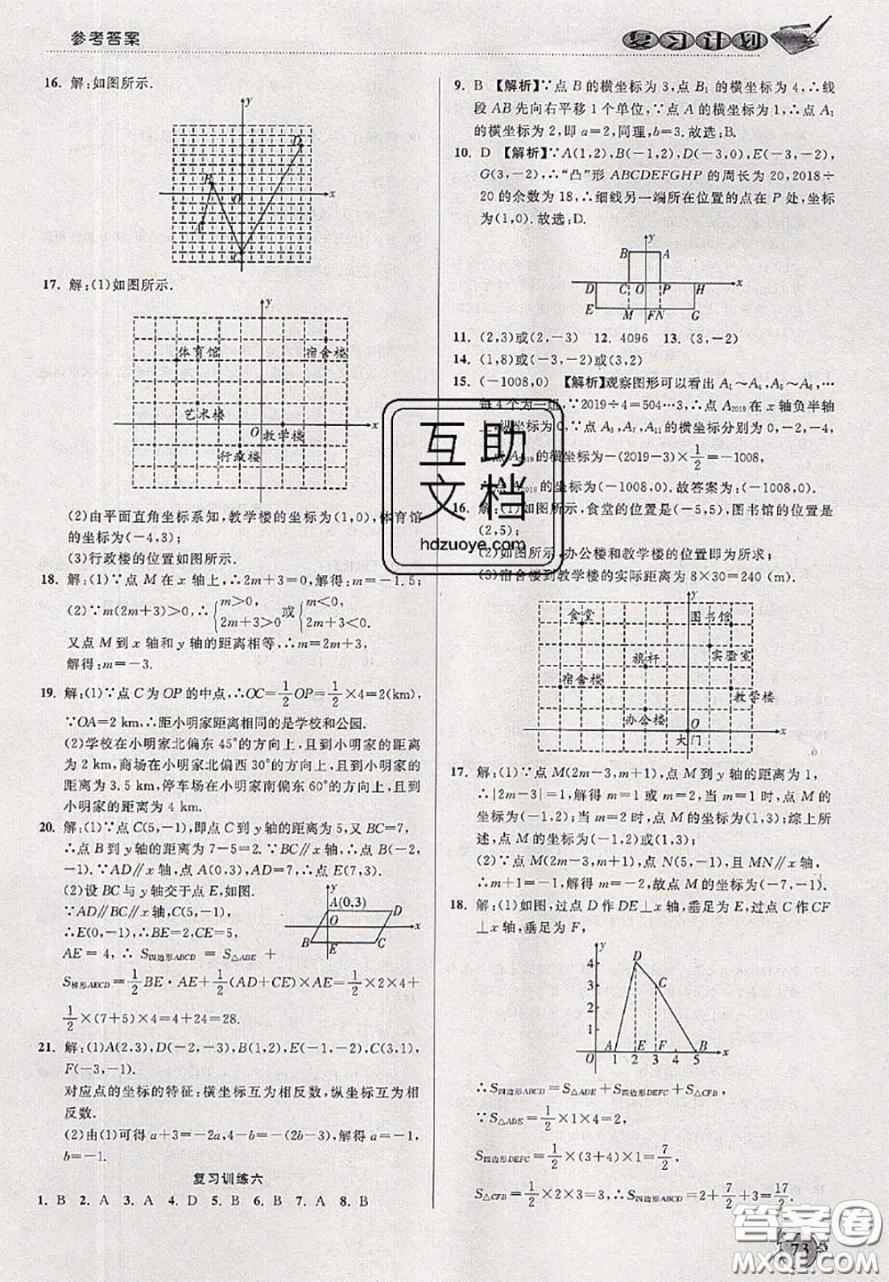 品至教育2020年假期復(fù)習(xí)計(jì)劃期末暑假銜接七年級(jí)數(shù)學(xué)人教版答案