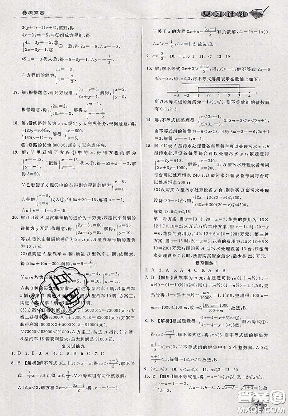 品至教育2020年假期復(fù)習(xí)計(jì)劃期末暑假銜接七年級(jí)數(shù)學(xué)人教版答案