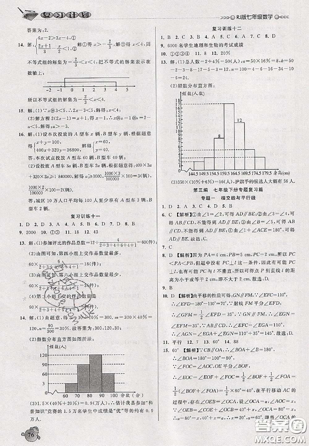 品至教育2020年假期復(fù)習(xí)計(jì)劃期末暑假銜接七年級(jí)數(shù)學(xué)人教版答案
