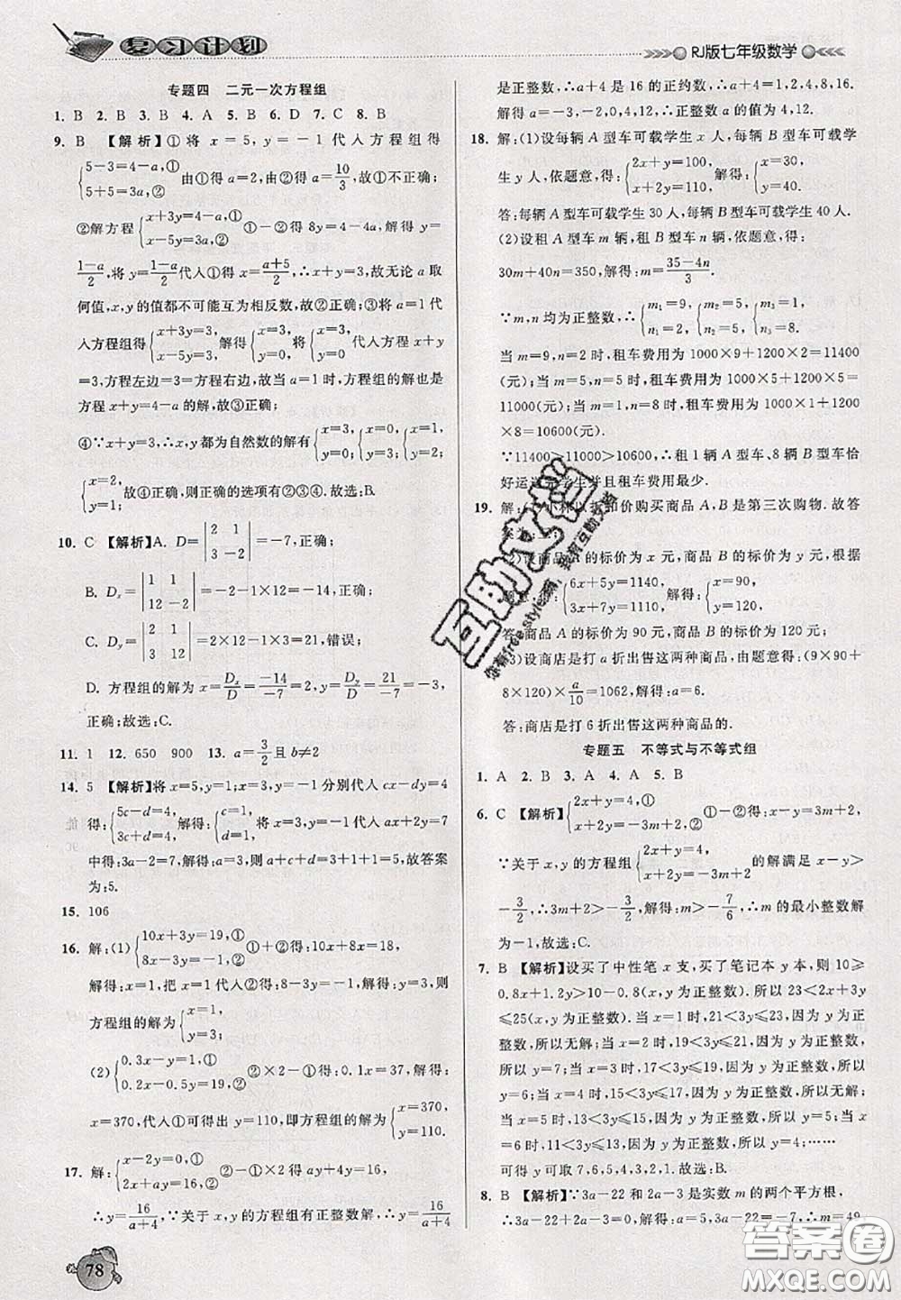 品至教育2020年假期復(fù)習(xí)計(jì)劃期末暑假銜接七年級(jí)數(shù)學(xué)人教版答案