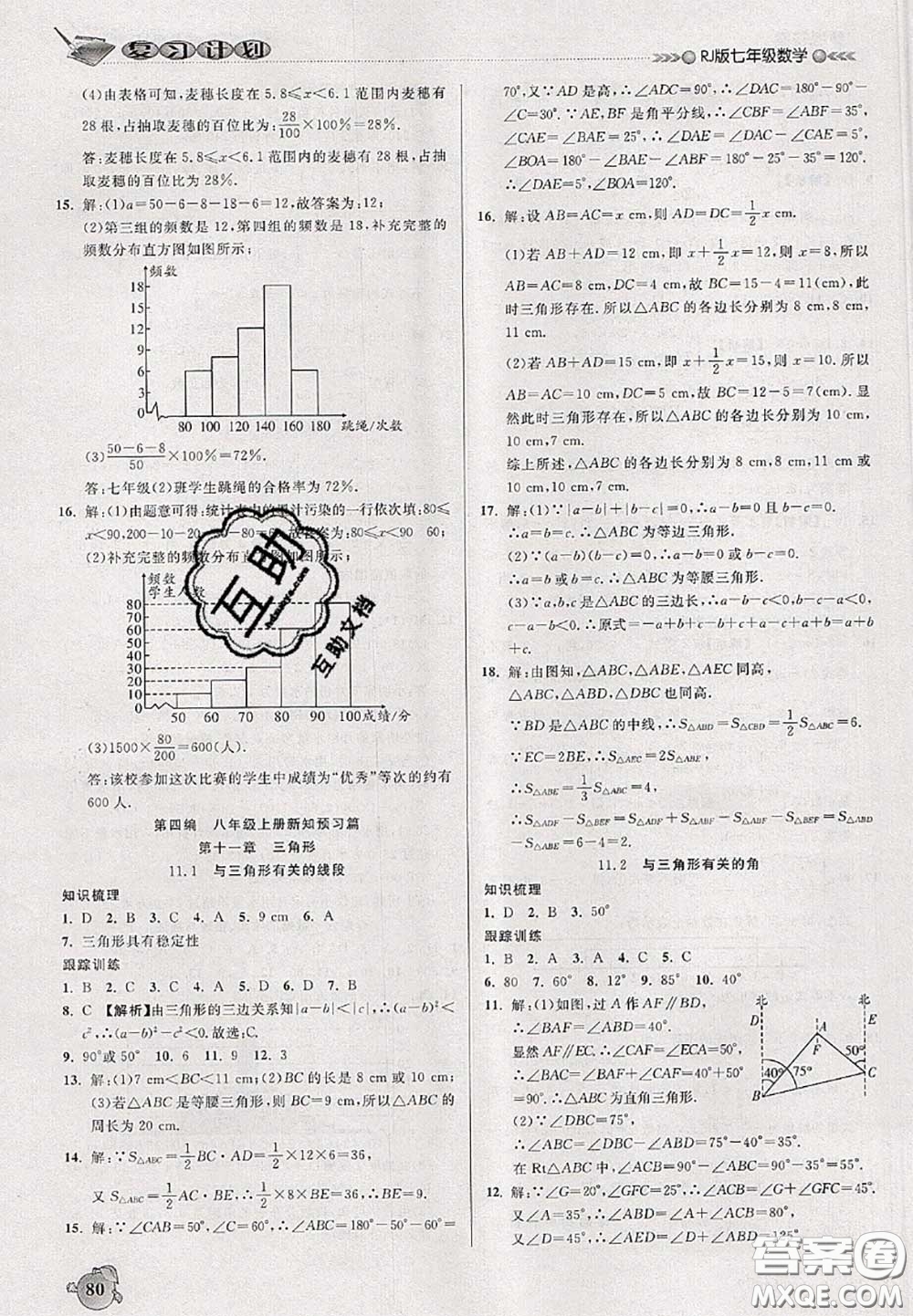 品至教育2020年假期復(fù)習(xí)計(jì)劃期末暑假銜接七年級(jí)數(shù)學(xué)人教版答案