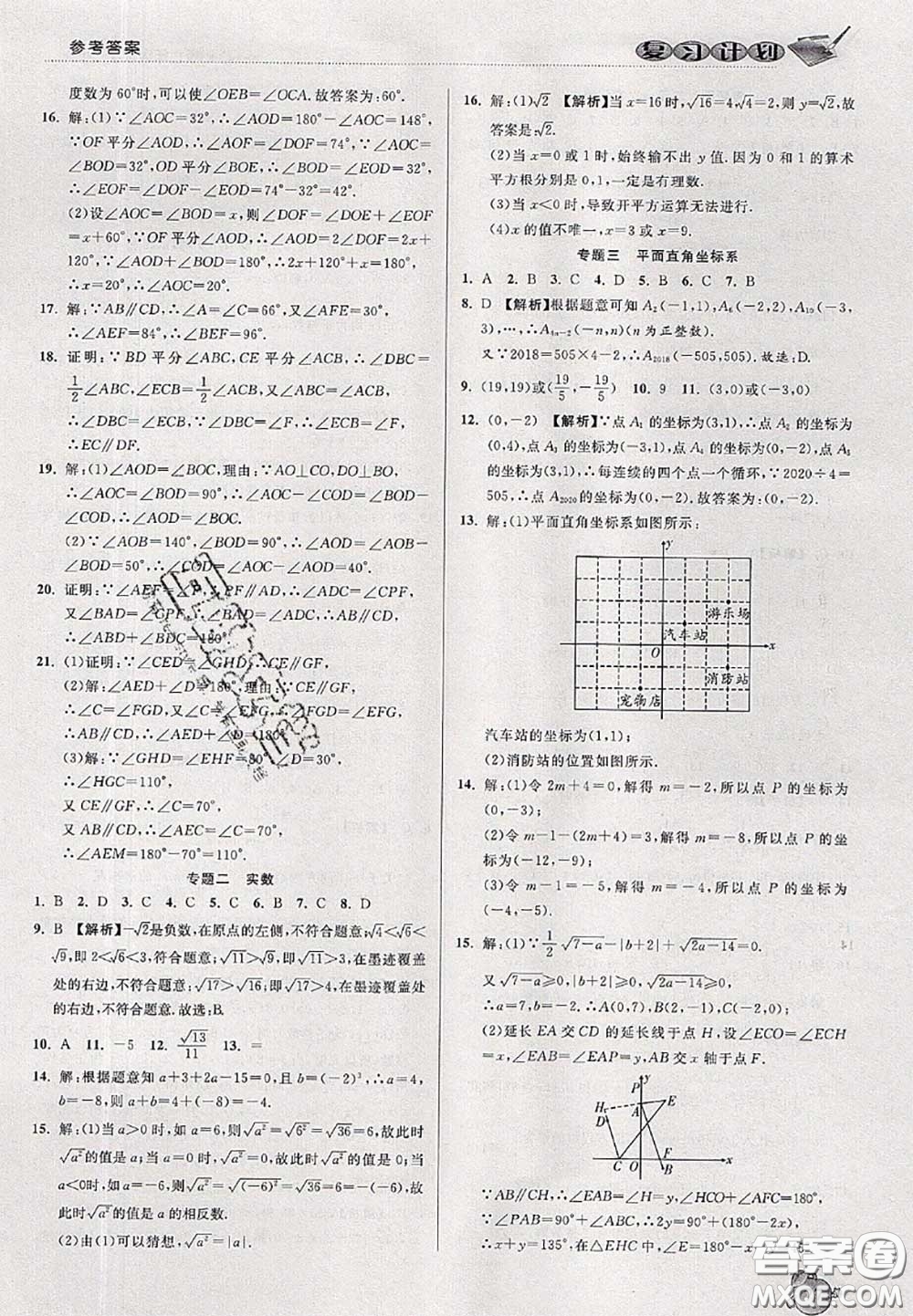 品至教育2020年假期復(fù)習(xí)計(jì)劃期末暑假銜接七年級(jí)數(shù)學(xué)人教版答案
