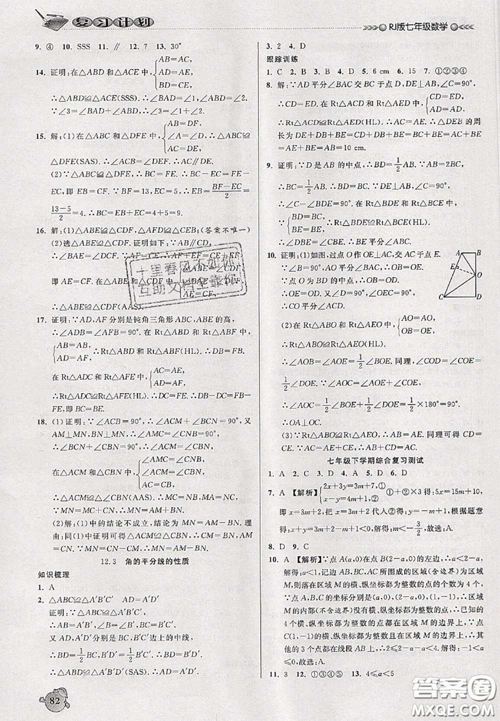 品至教育2020年假期復(fù)習(xí)計(jì)劃期末暑假銜接七年級(jí)數(shù)學(xué)人教版答案
