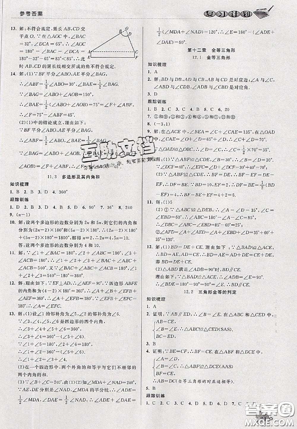 品至教育2020年假期復(fù)習(xí)計(jì)劃期末暑假銜接七年級(jí)數(shù)學(xué)人教版答案
