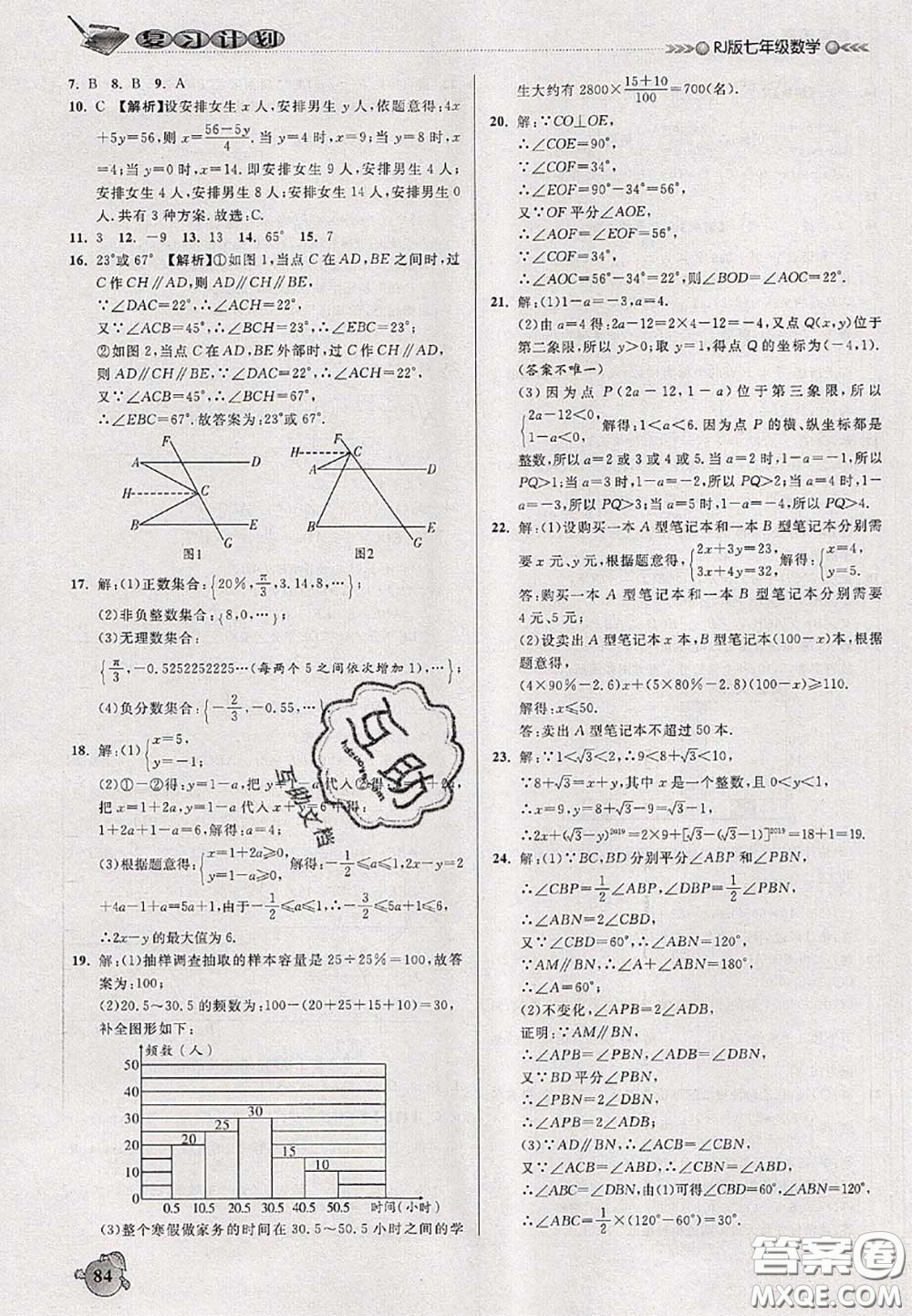 品至教育2020年假期復(fù)習(xí)計(jì)劃期末暑假銜接七年級(jí)數(shù)學(xué)人教版答案