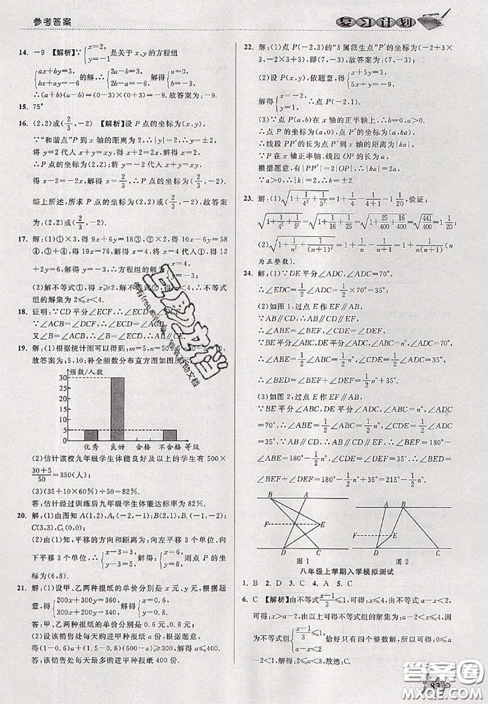 品至教育2020年假期復(fù)習(xí)計(jì)劃期末暑假銜接七年級(jí)數(shù)學(xué)人教版答案