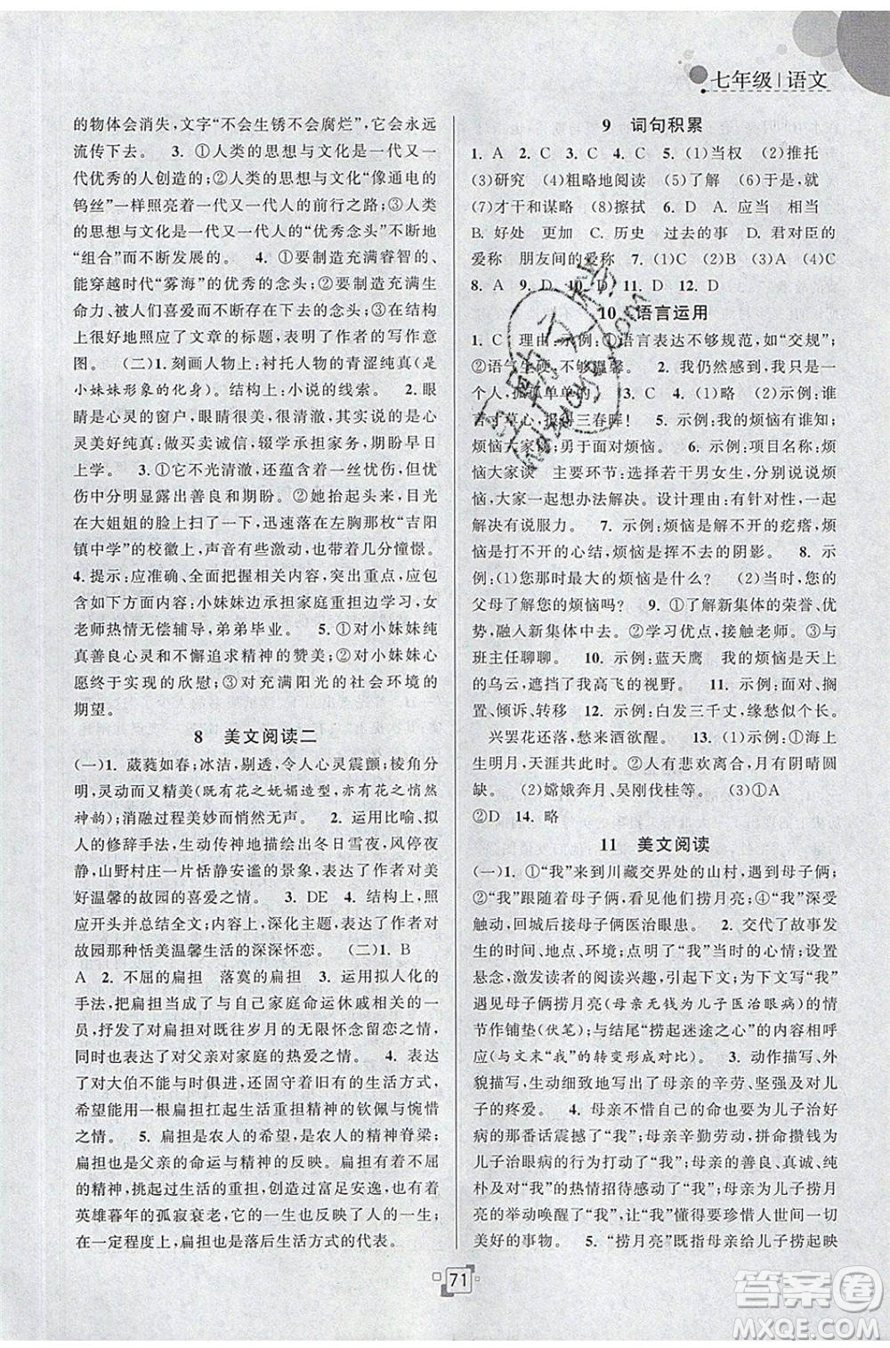 江蘇人民出版社2020年暑假提優(yōu)集訓40天七年級語文RJ人教版參考答案