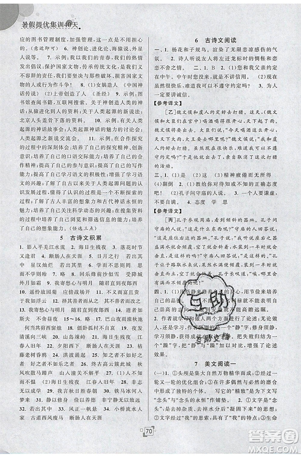 江蘇人民出版社2020年暑假提優(yōu)集訓40天七年級語文RJ人教版參考答案