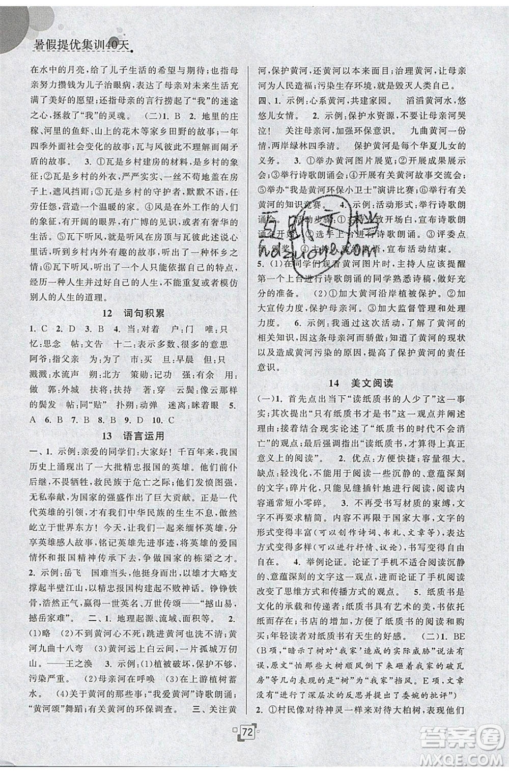 江蘇人民出版社2020年暑假提優(yōu)集訓40天七年級語文RJ人教版參考答案
