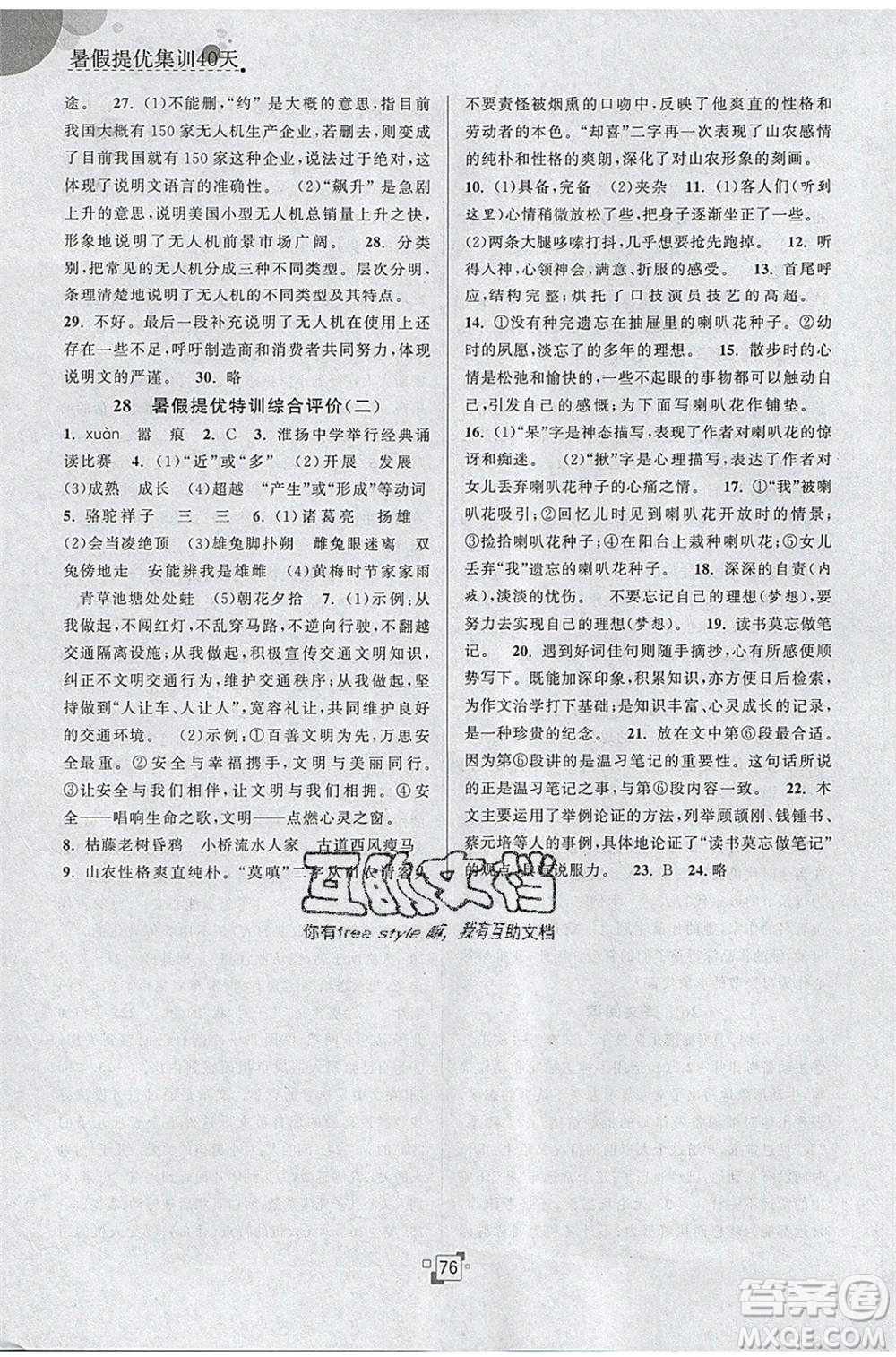 江蘇人民出版社2020年暑假提優(yōu)集訓40天七年級語文RJ人教版參考答案