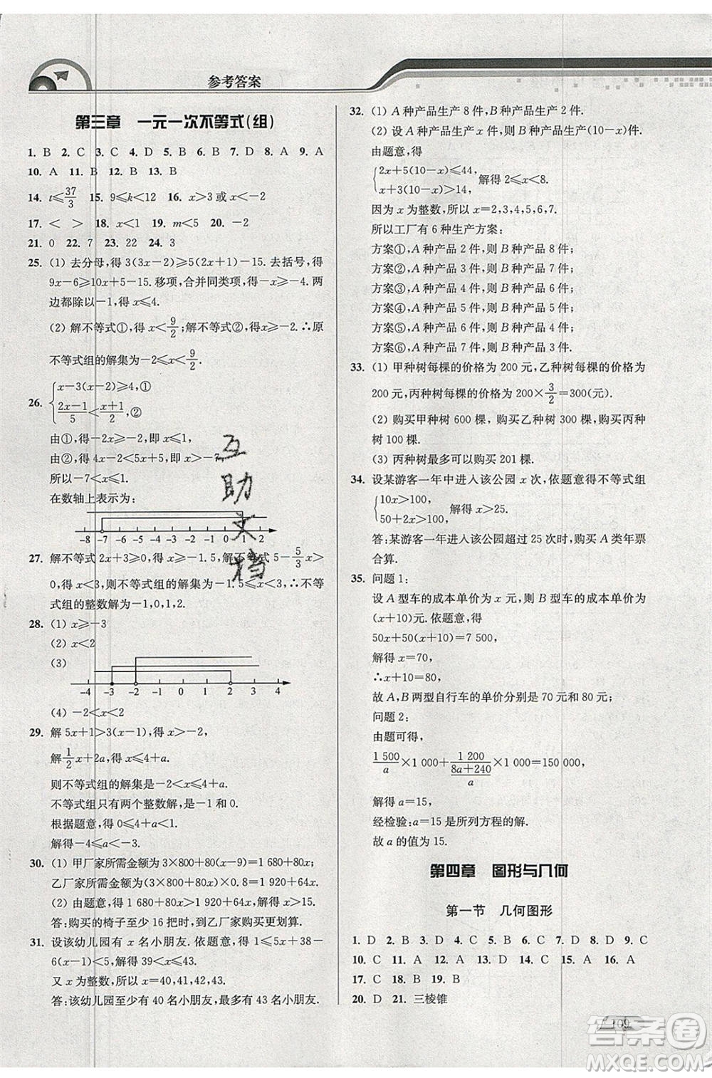 津橋教育2020年暑假提優(yōu)銜接七升八年級(jí)數(shù)學(xué)通用版參考答案