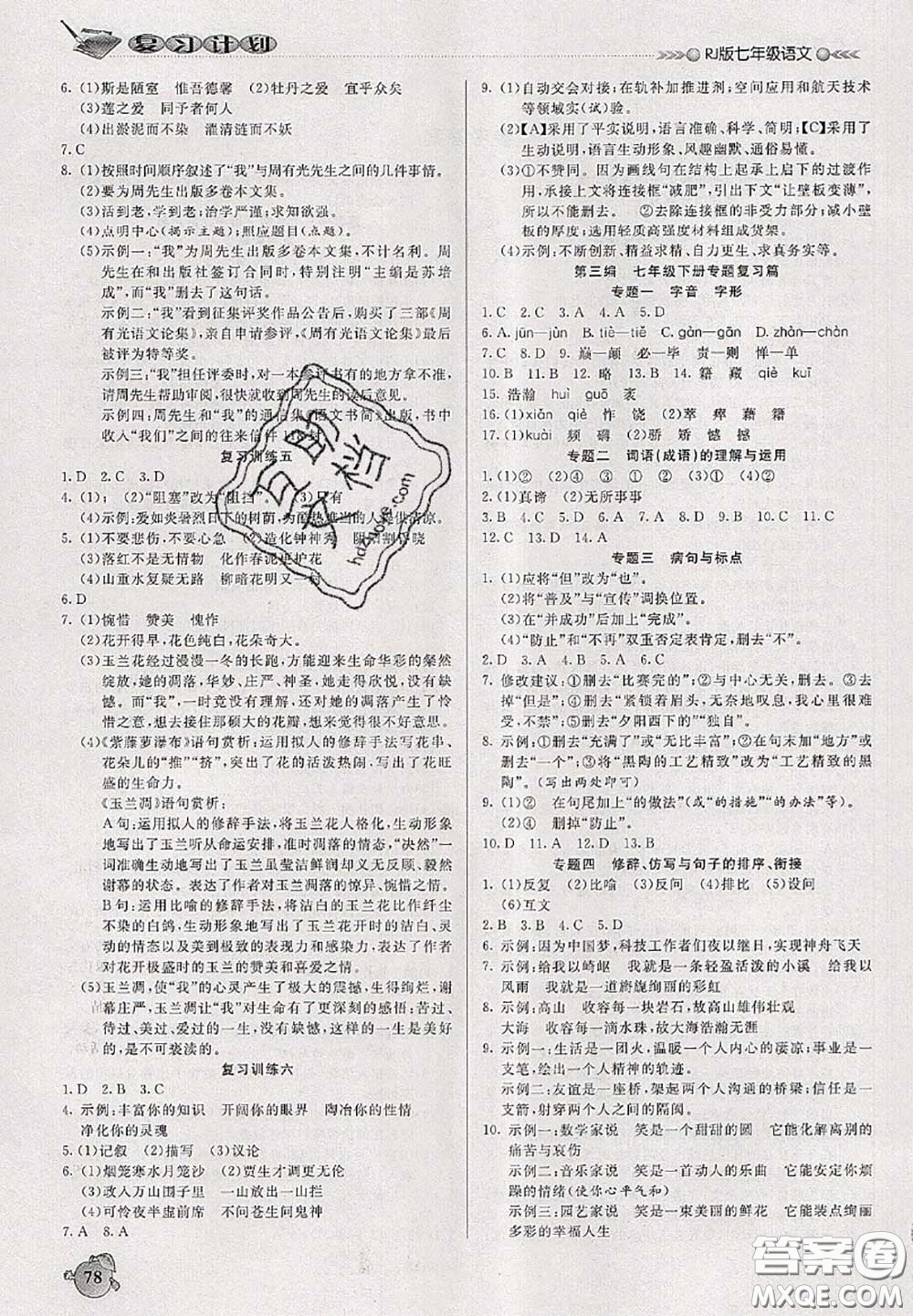 品至教育2020年假期復(fù)習(xí)計(jì)劃期末暑假銜接七年級(jí)語(yǔ)文人教版答案