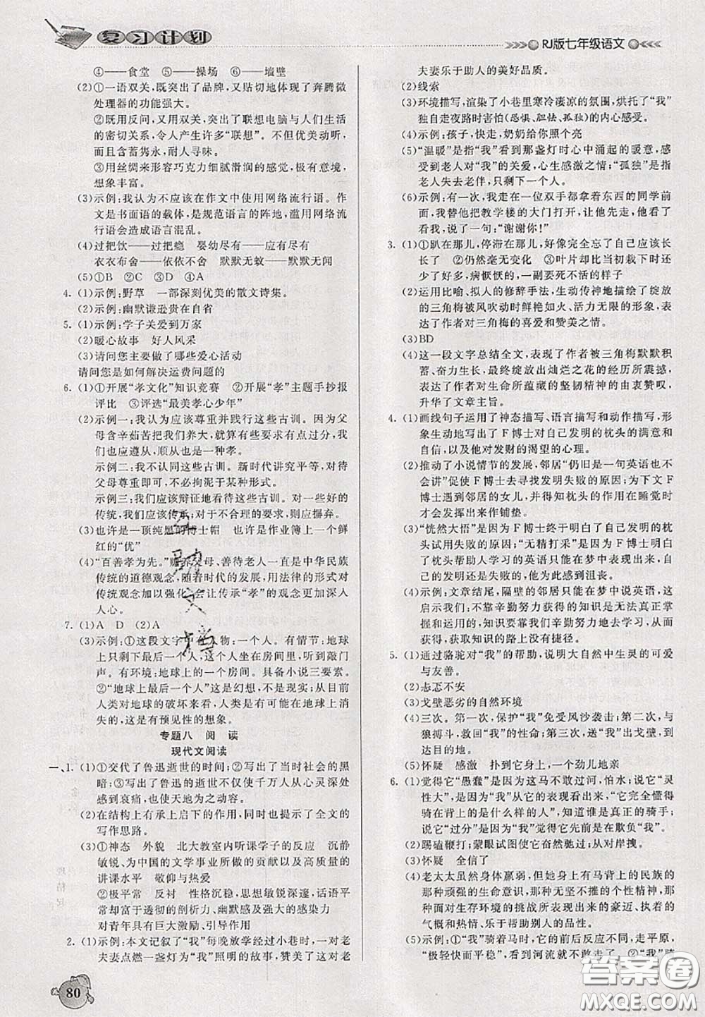 品至教育2020年假期復(fù)習(xí)計(jì)劃期末暑假銜接七年級(jí)語(yǔ)文人教版答案