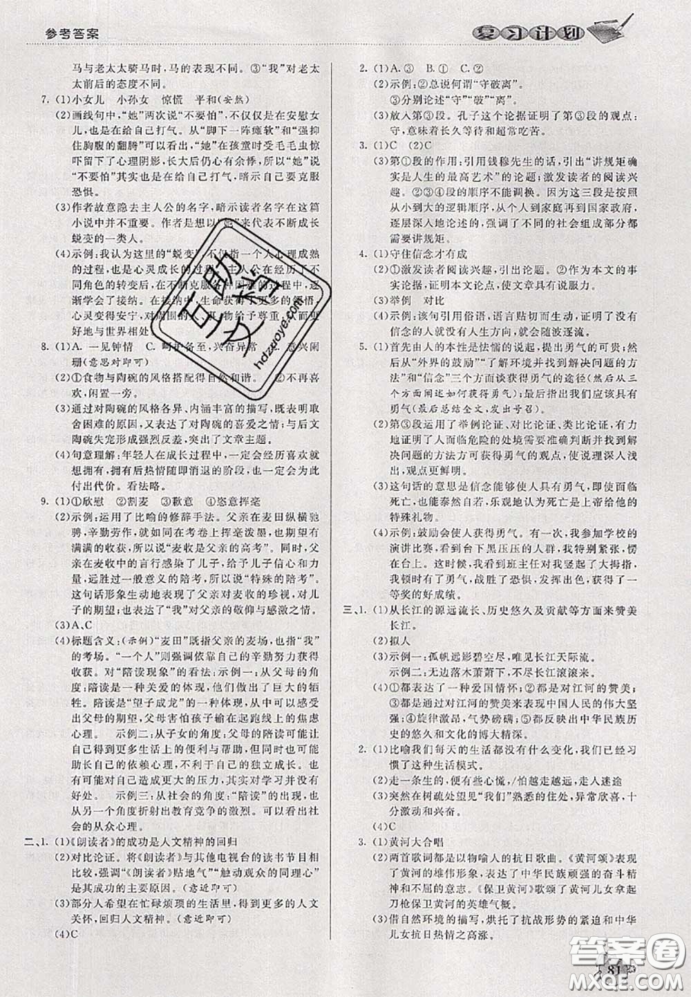 品至教育2020年假期復(fù)習(xí)計(jì)劃期末暑假銜接七年級(jí)語(yǔ)文人教版答案