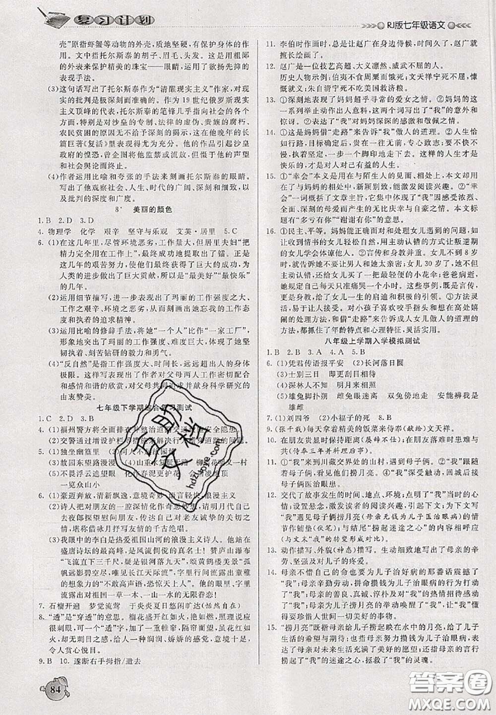 品至教育2020年假期復(fù)習(xí)計(jì)劃期末暑假銜接七年級(jí)語(yǔ)文人教版答案