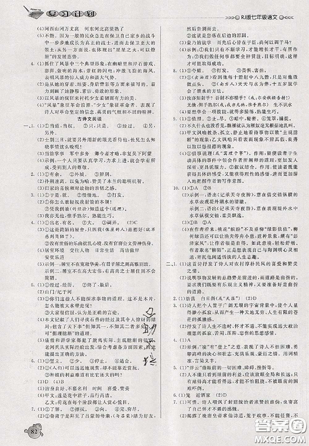品至教育2020年假期復(fù)習(xí)計(jì)劃期末暑假銜接七年級(jí)語(yǔ)文人教版答案