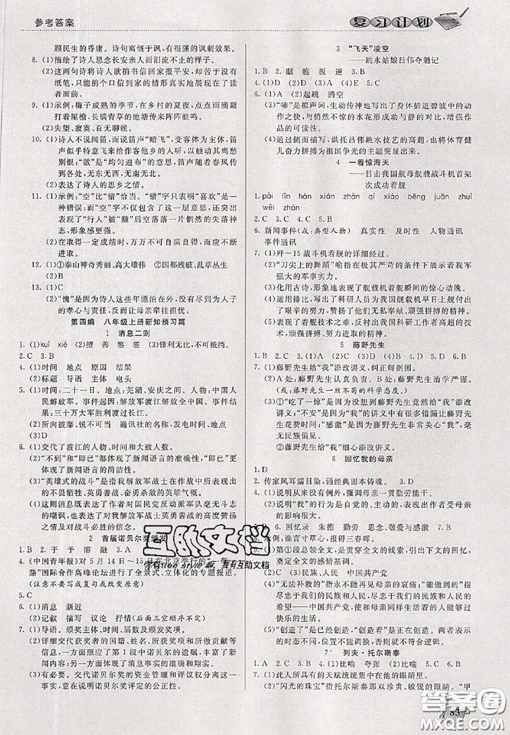 品至教育2020年假期復(fù)習(xí)計(jì)劃期末暑假銜接七年級(jí)語(yǔ)文人教版答案