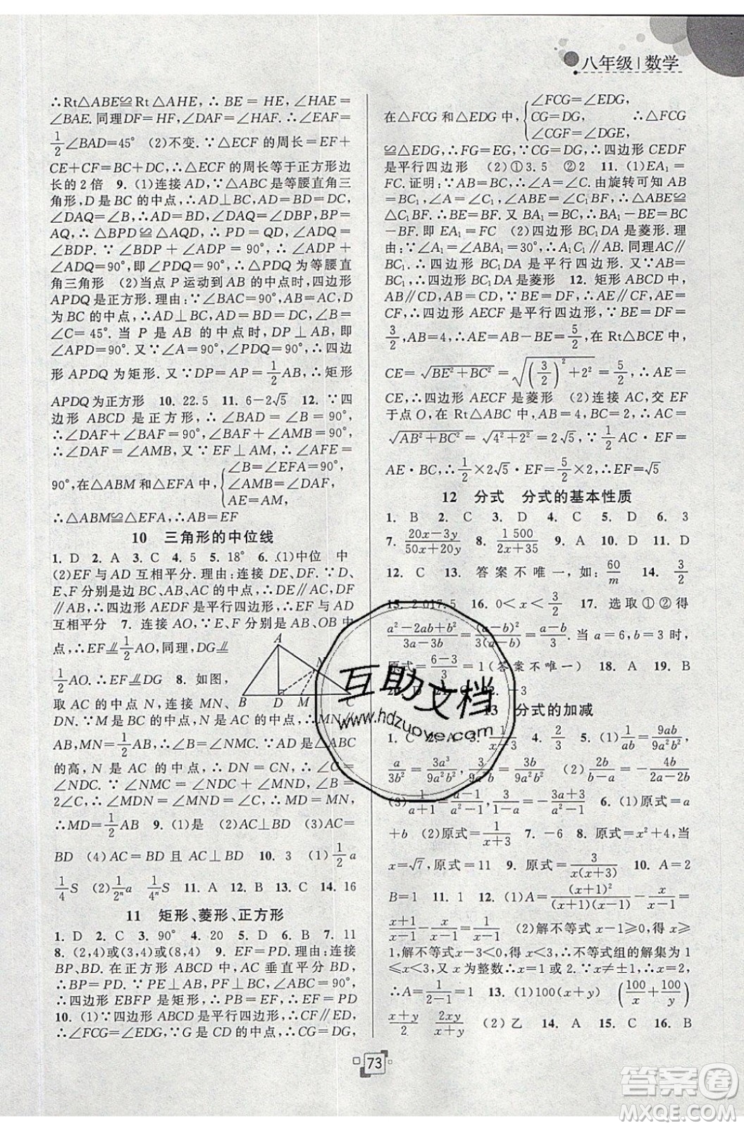 江蘇人民出版社2020年暑假提優(yōu)集訓40天八年級數學SK蘇科版參考答案