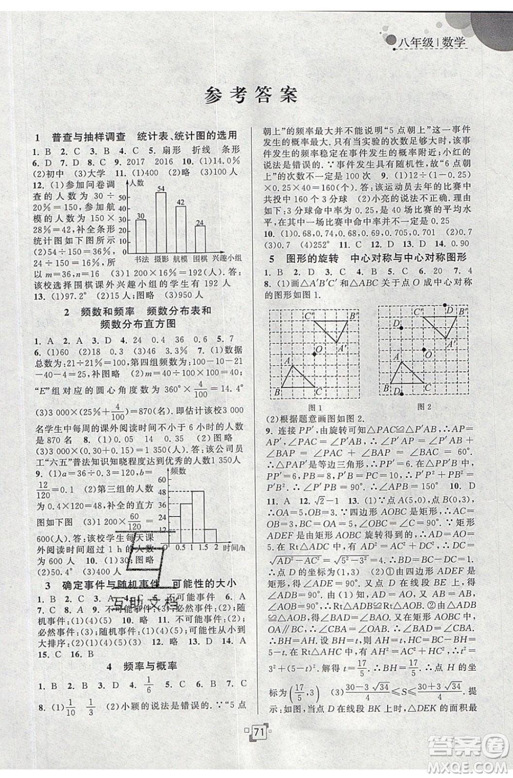 江蘇人民出版社2020年暑假提優(yōu)集訓40天八年級數學SK蘇科版參考答案