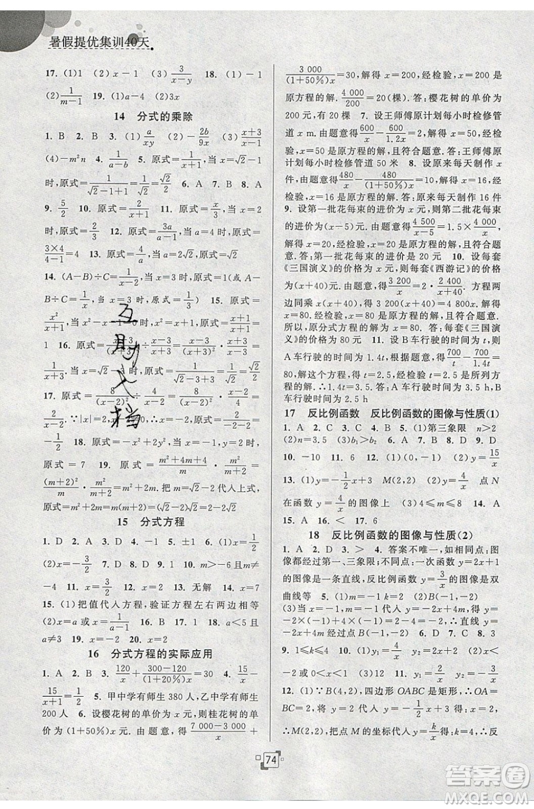 江蘇人民出版社2020年暑假提優(yōu)集訓40天八年級數學SK蘇科版參考答案