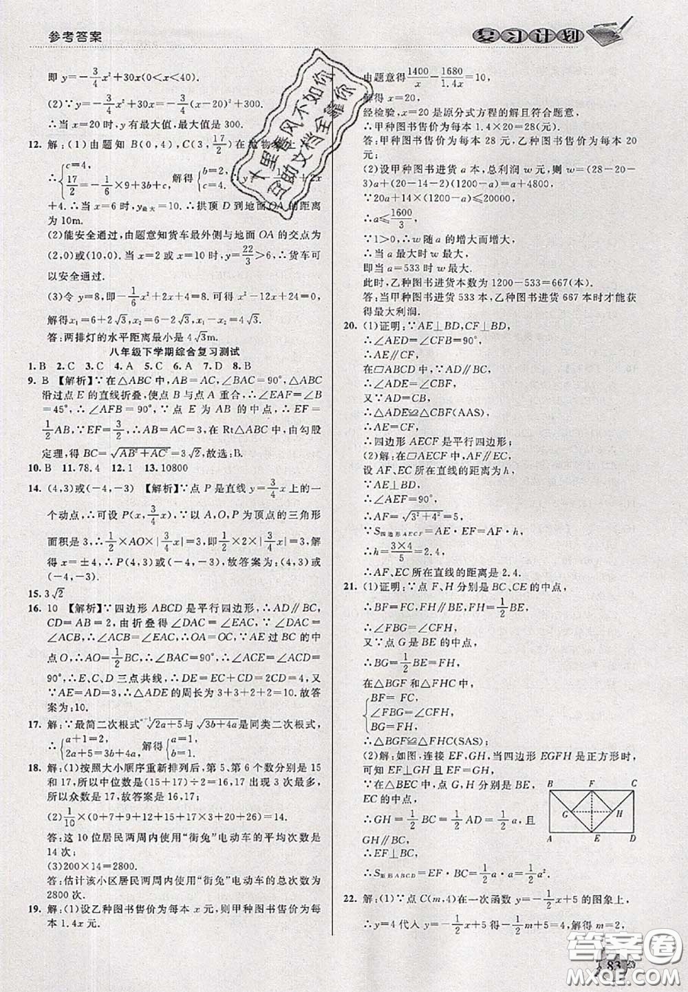 品至教育2020年假期復(fù)習(xí)計劃期末暑假銜接八年級數(shù)學(xué)人教版答案