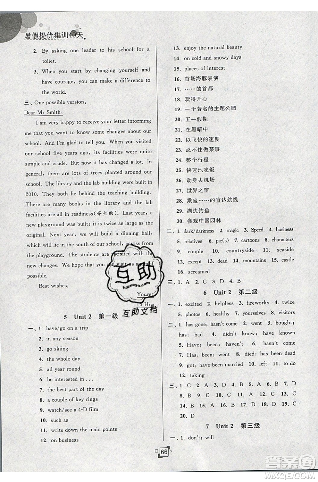江蘇人民出版社2020年暑假提優(yōu)集訓(xùn)40天八年級英語YL譯林版參考答案