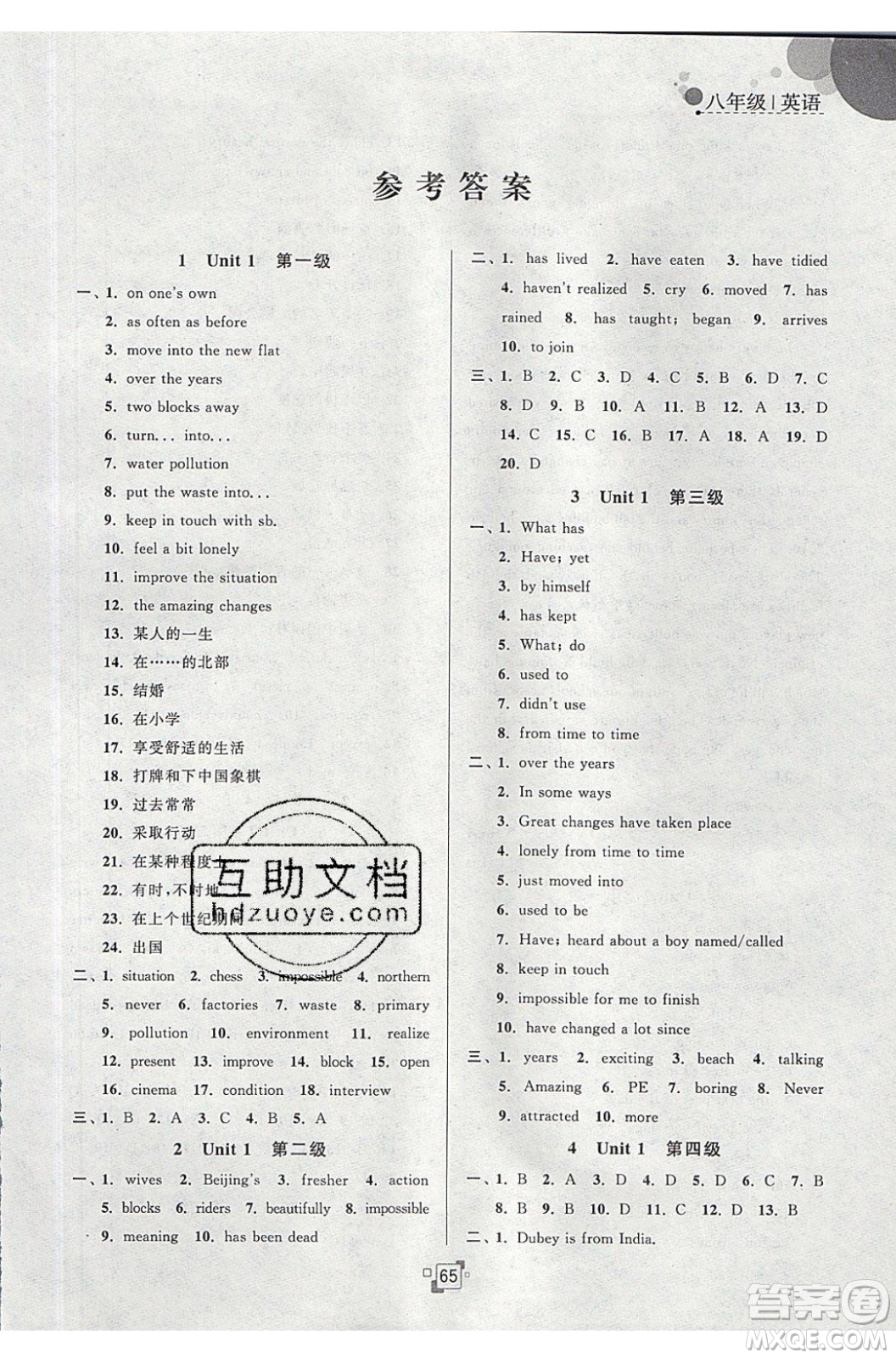 江蘇人民出版社2020年暑假提優(yōu)集訓(xùn)40天八年級英語YL譯林版參考答案