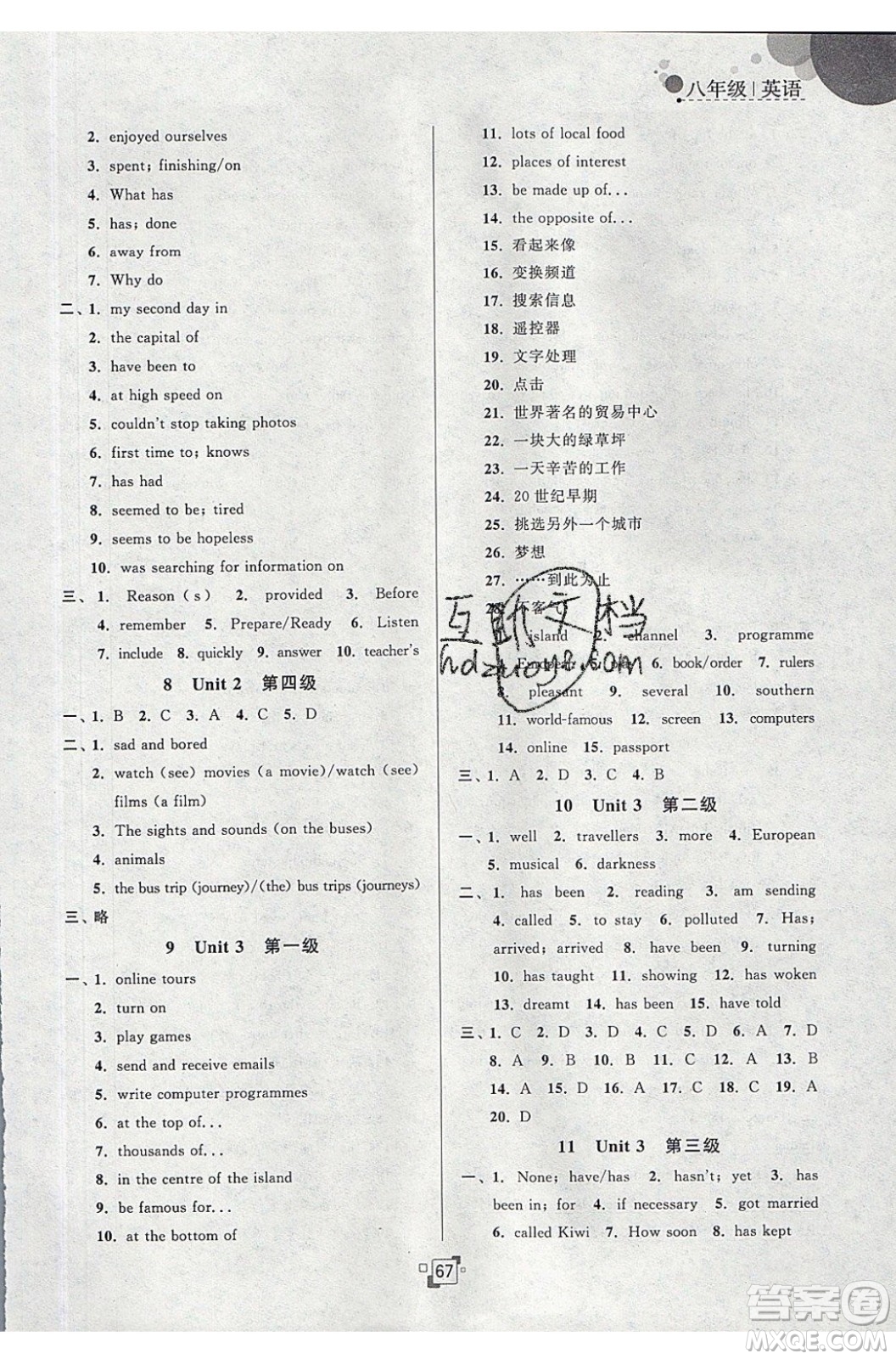 江蘇人民出版社2020年暑假提優(yōu)集訓(xùn)40天八年級英語YL譯林版參考答案
