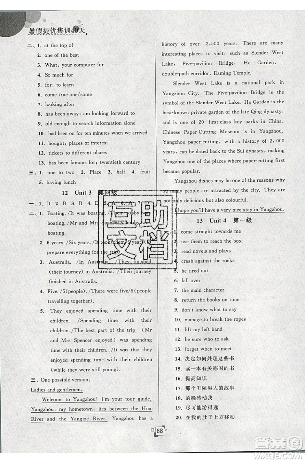 江蘇人民出版社2020年暑假提優(yōu)集訓(xùn)40天八年級英語YL譯林版參考答案