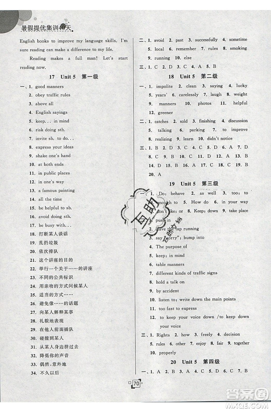 江蘇人民出版社2020年暑假提優(yōu)集訓(xùn)40天八年級英語YL譯林版參考答案