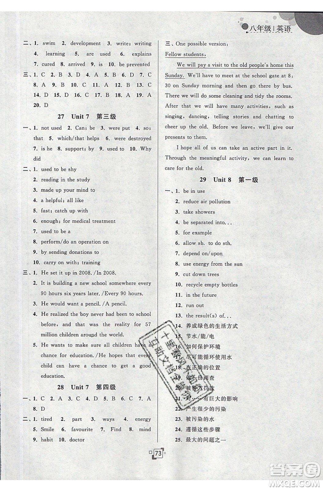 江蘇人民出版社2020年暑假提優(yōu)集訓(xùn)40天八年級英語YL譯林版參考答案