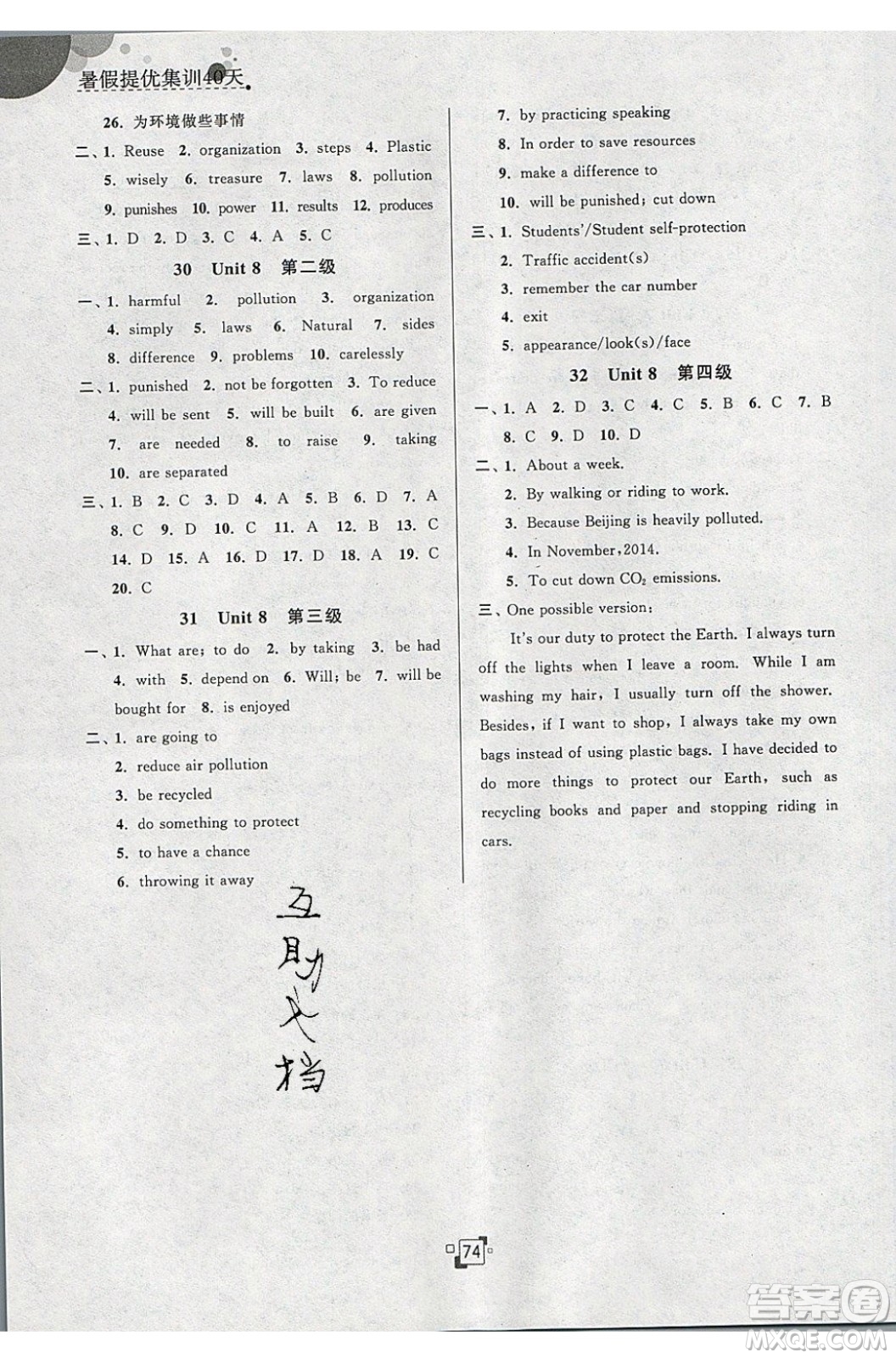 江蘇人民出版社2020年暑假提優(yōu)集訓(xùn)40天八年級英語YL譯林版參考答案