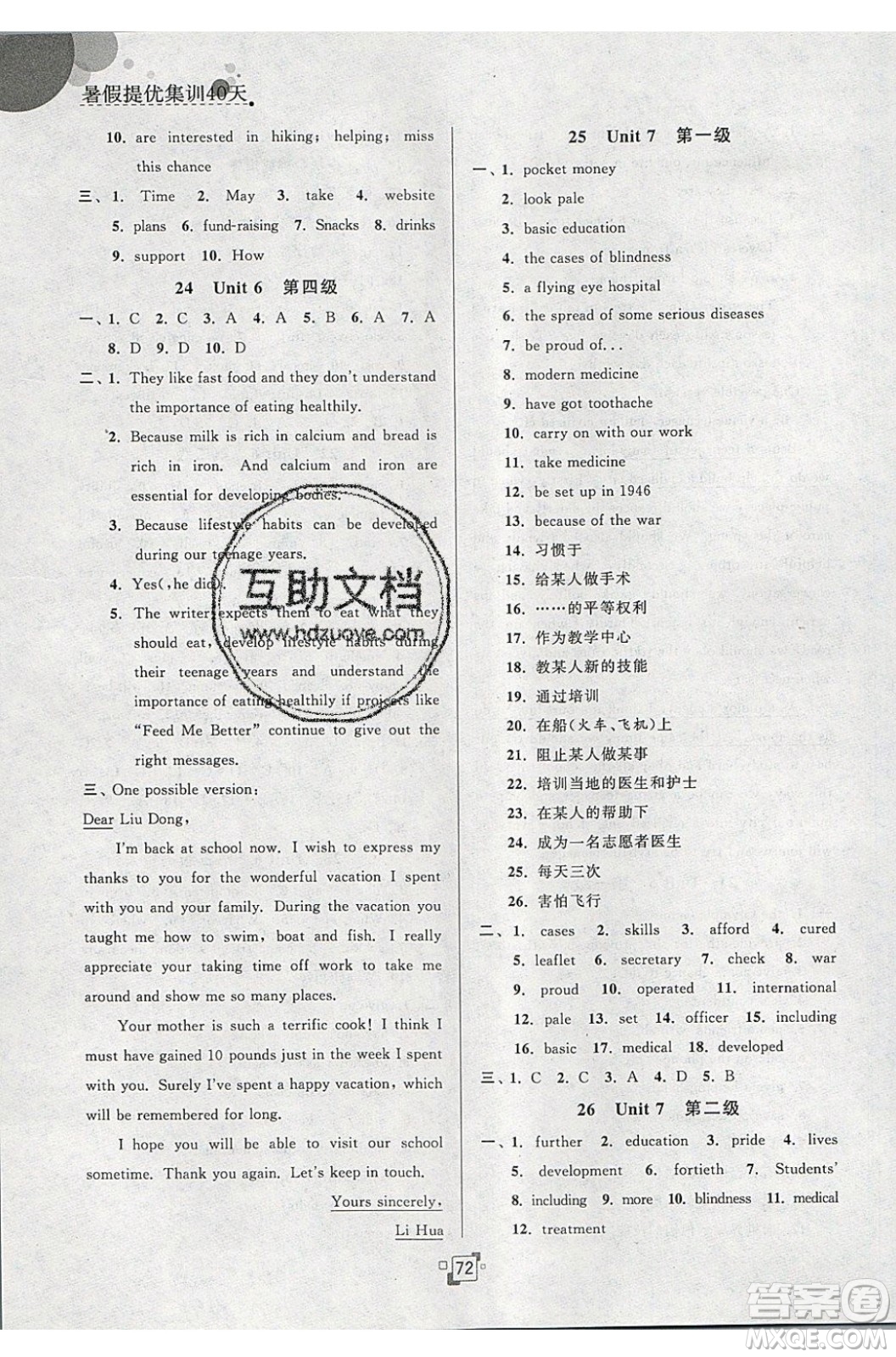 江蘇人民出版社2020年暑假提優(yōu)集訓(xùn)40天八年級英語YL譯林版參考答案