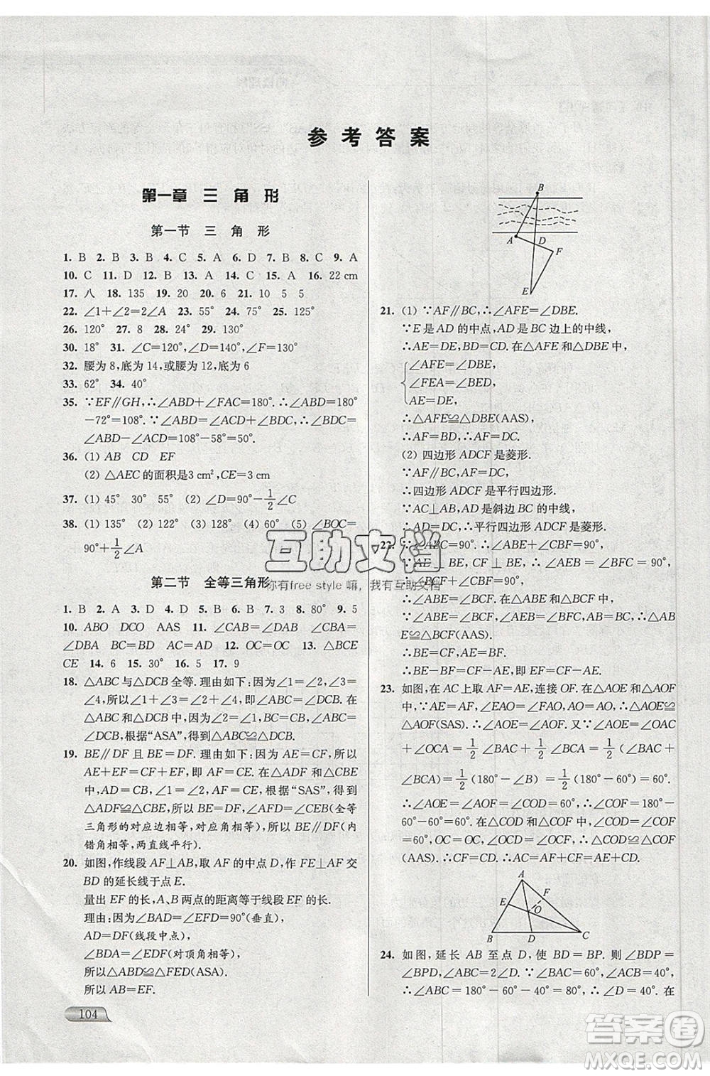 津橋教育2020年暑假提優(yōu)銜接8升9年級(jí)數(shù)學(xué)通用版參考答案