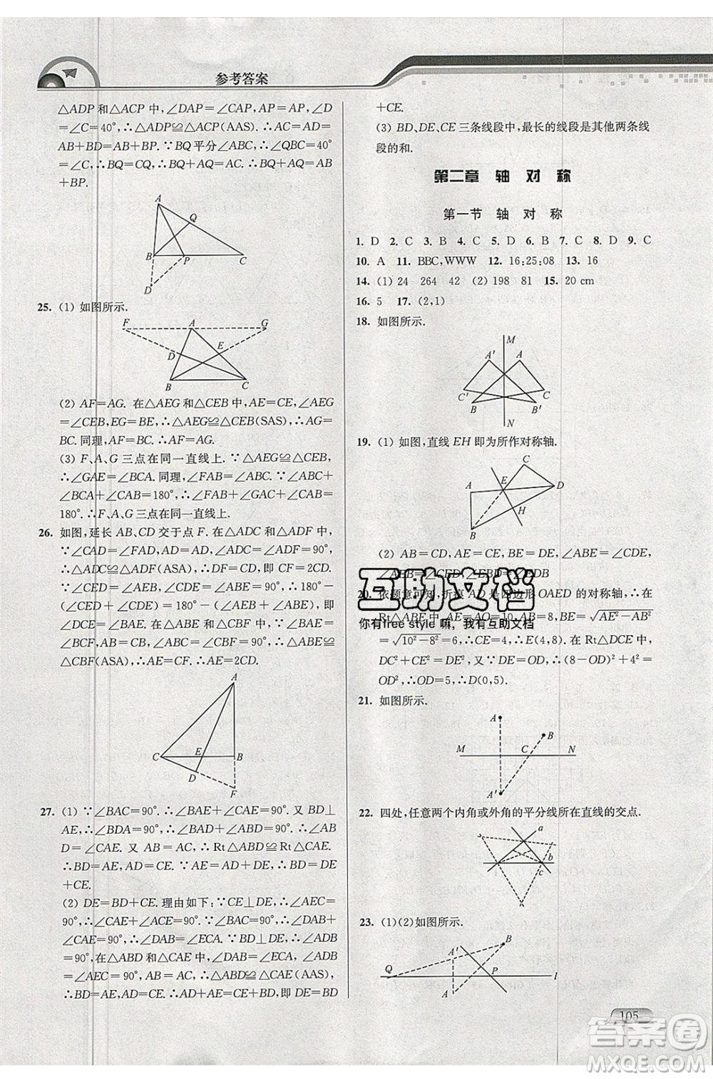 津橋教育2020年暑假提優(yōu)銜接8升9年級(jí)數(shù)學(xué)通用版參考答案