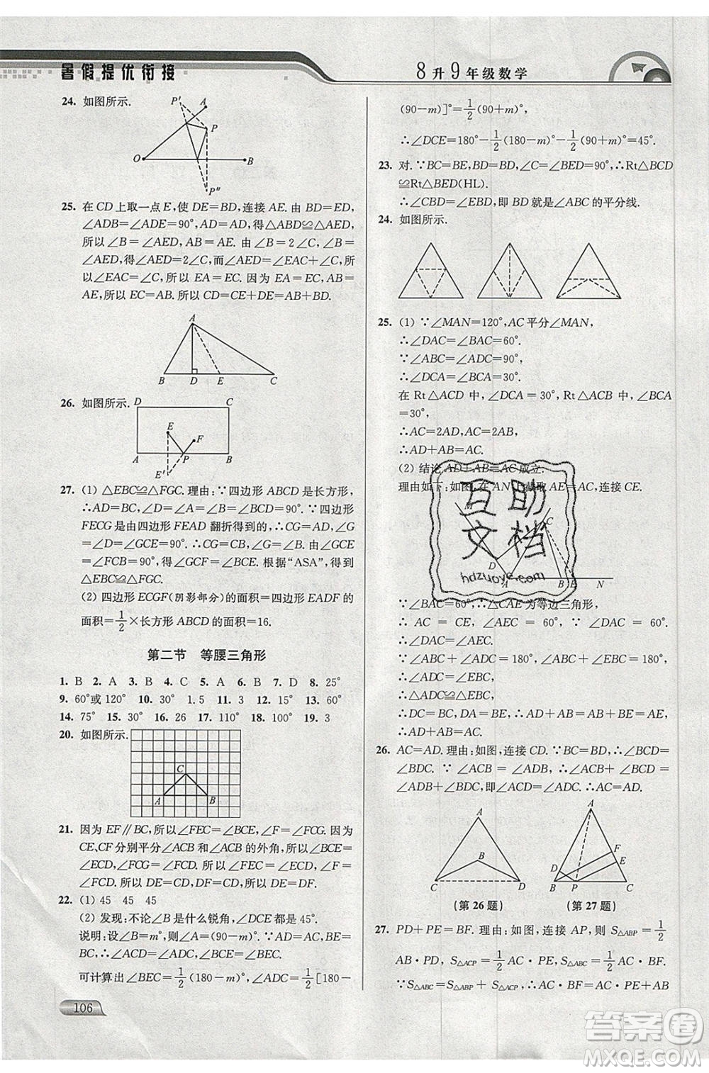 津橋教育2020年暑假提優(yōu)銜接8升9年級(jí)數(shù)學(xué)通用版參考答案