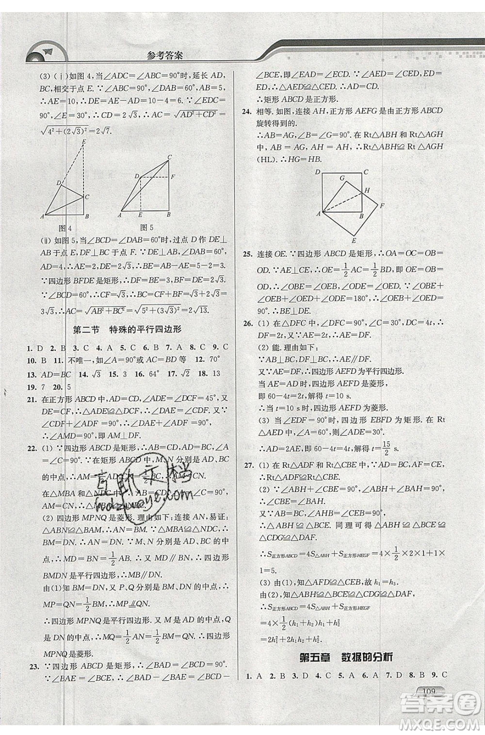 津橋教育2020年暑假提優(yōu)銜接8升9年級(jí)數(shù)學(xué)通用版參考答案