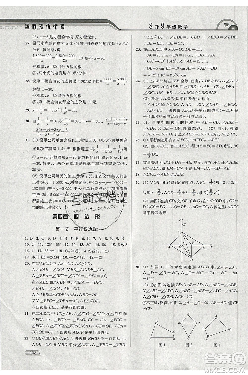 津橋教育2020年暑假提優(yōu)銜接8升9年級(jí)數(shù)學(xué)通用版參考答案