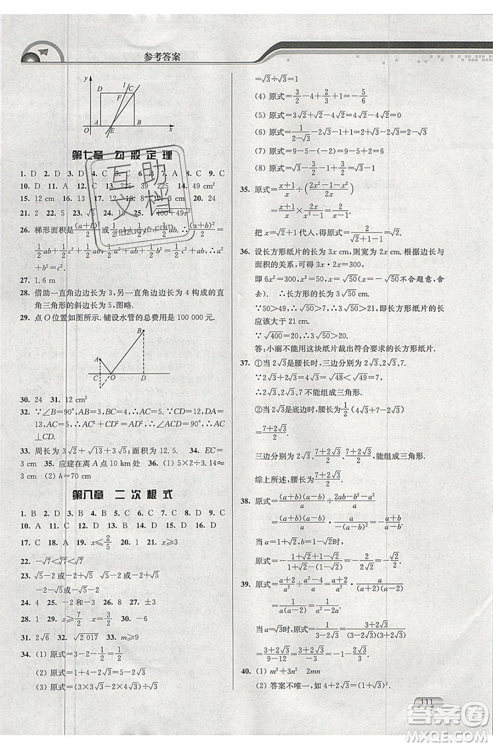 津橋教育2020年暑假提優(yōu)銜接8升9年級(jí)數(shù)學(xué)通用版參考答案